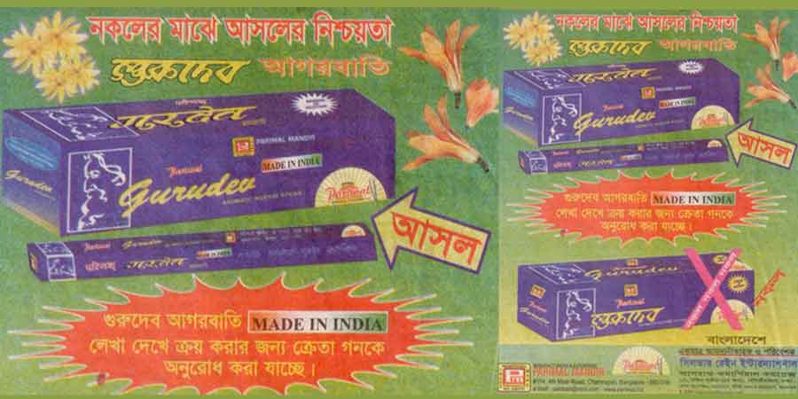 Gurudev News Paper Advertisement